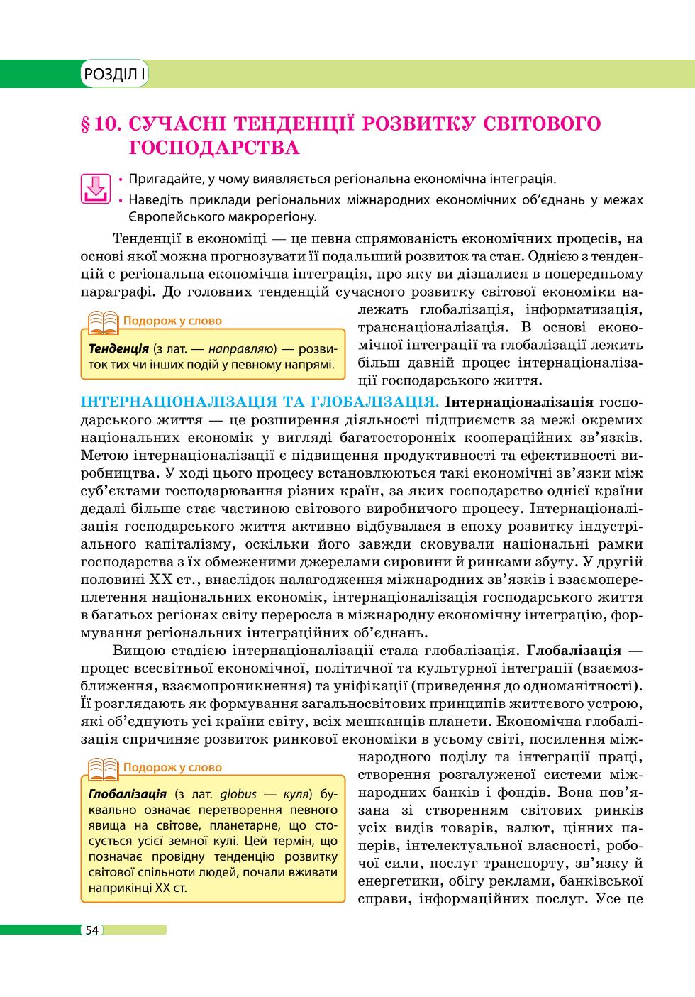 Мініатюра 54