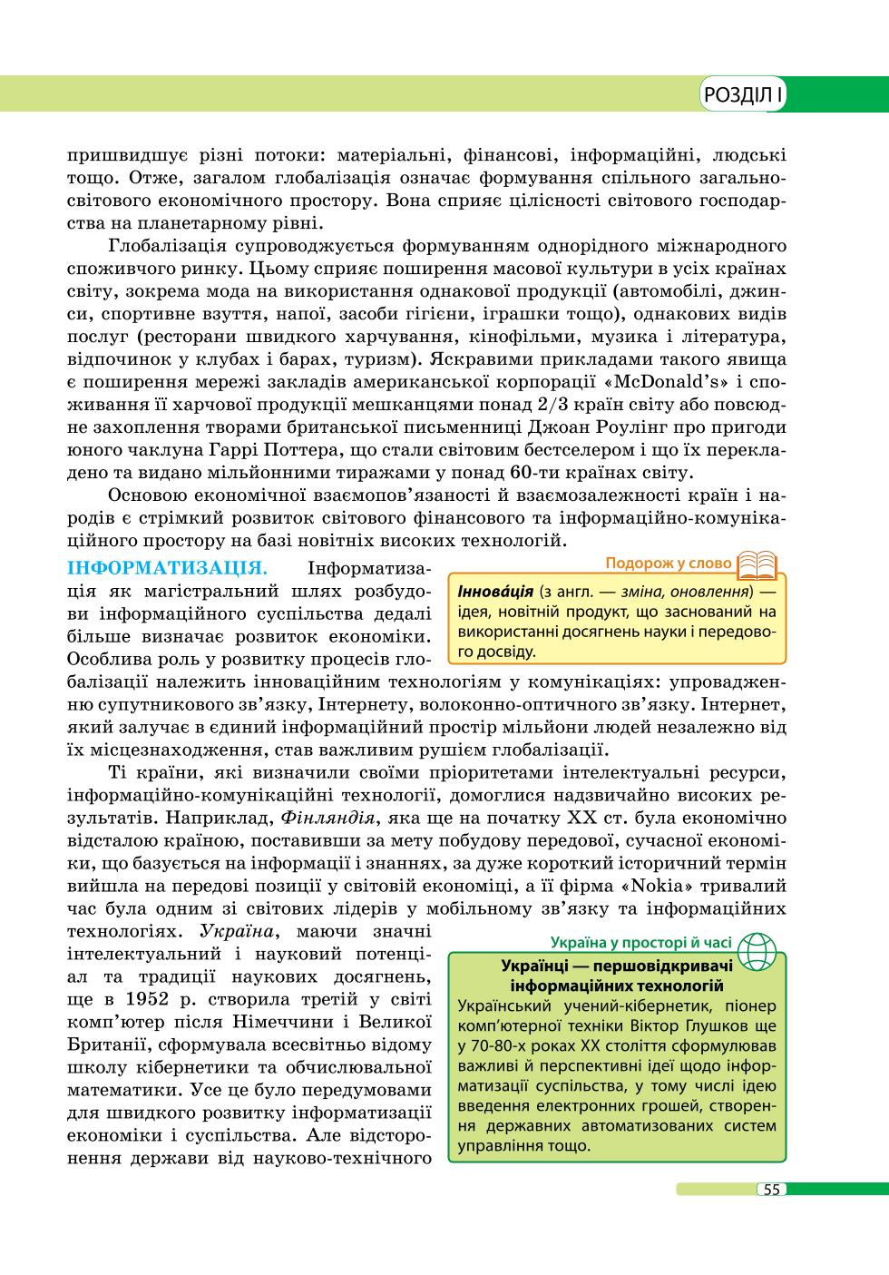 Мініатюра 55