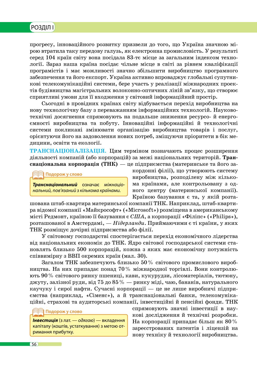 Мініатюра 56