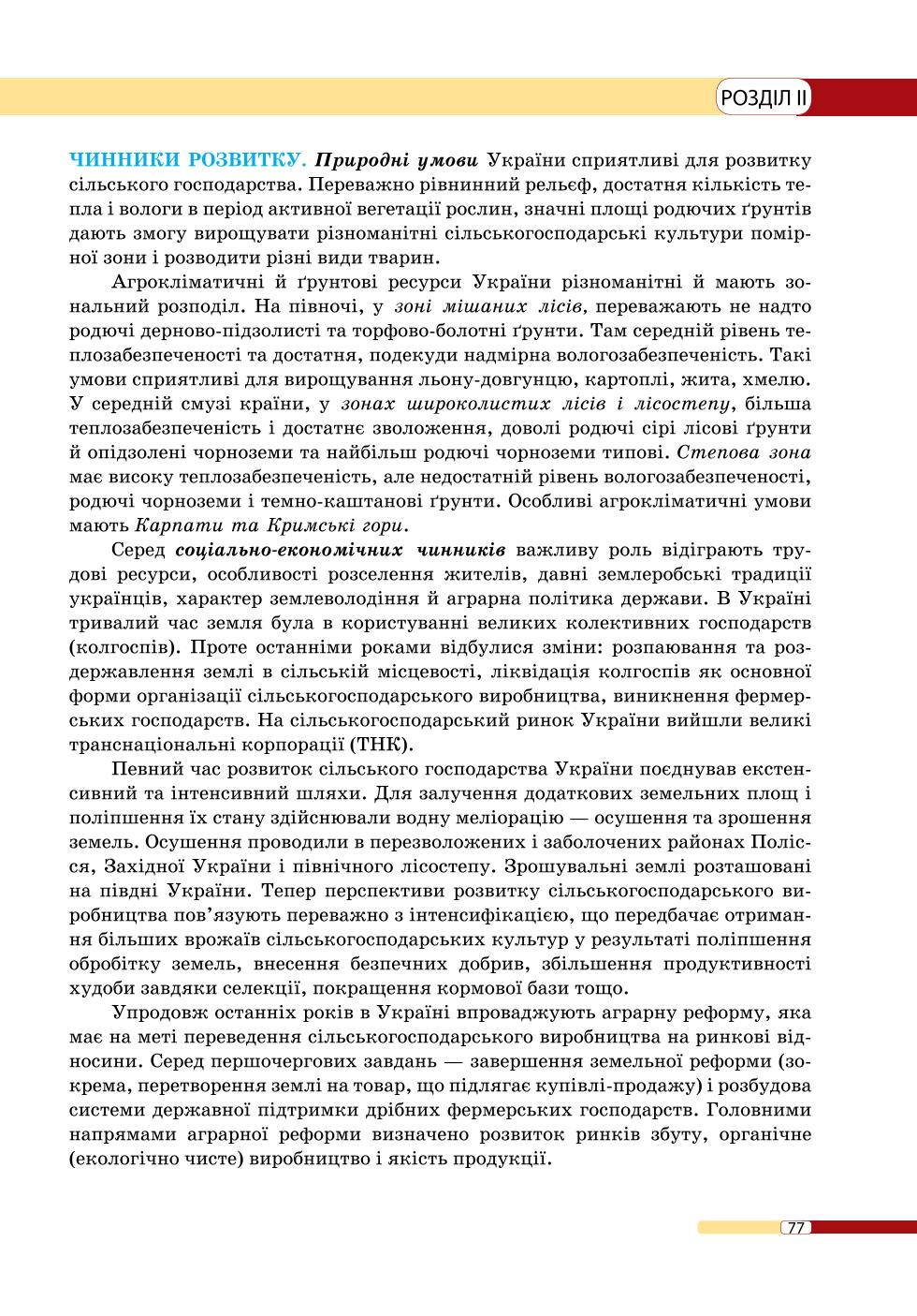 Мініатюра 77