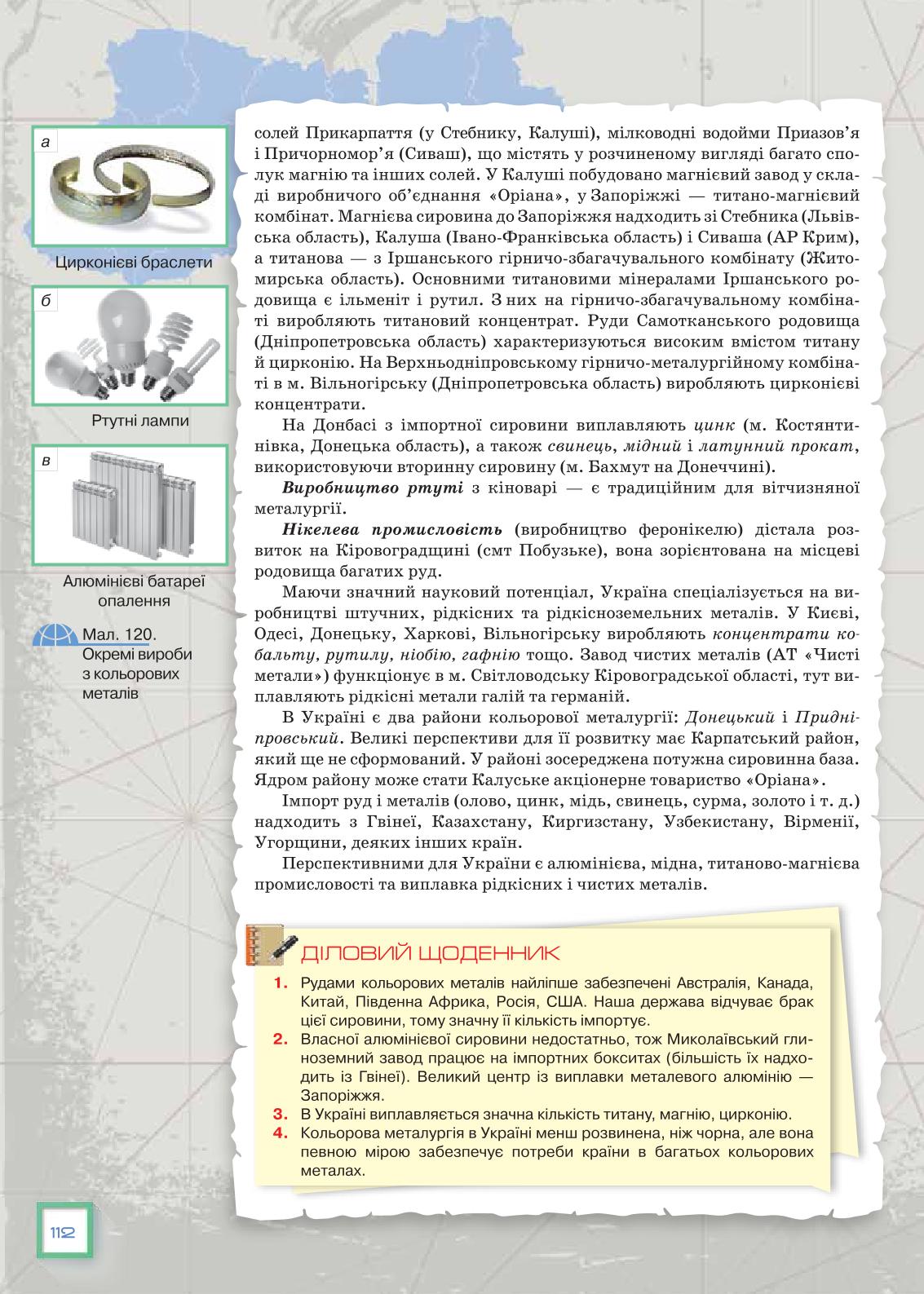 Мініатюра 112