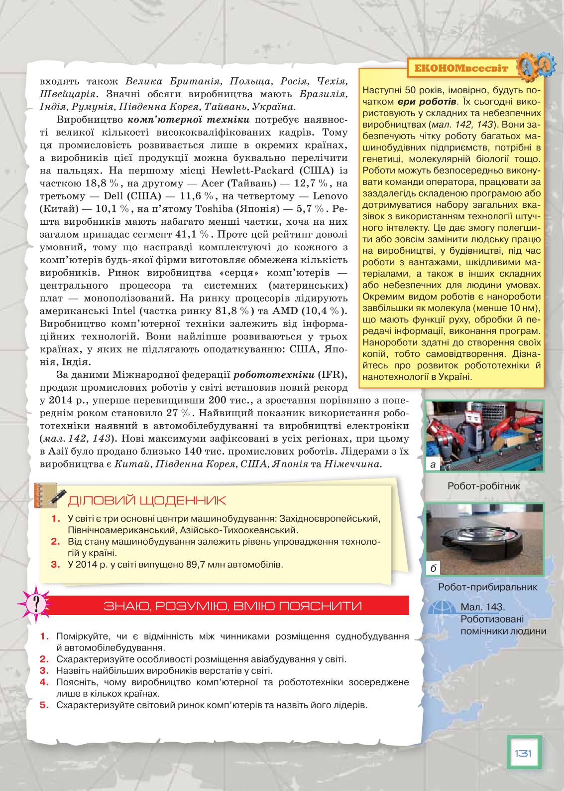 Мініатюра 131