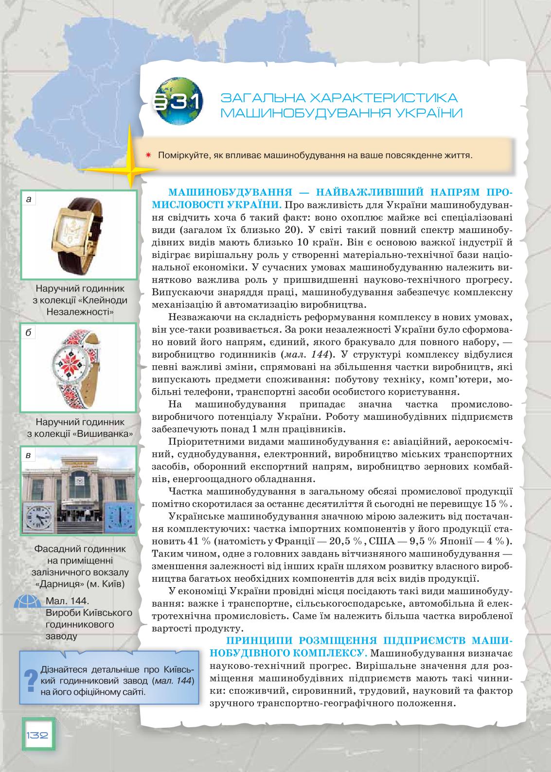 Мініатюра 132