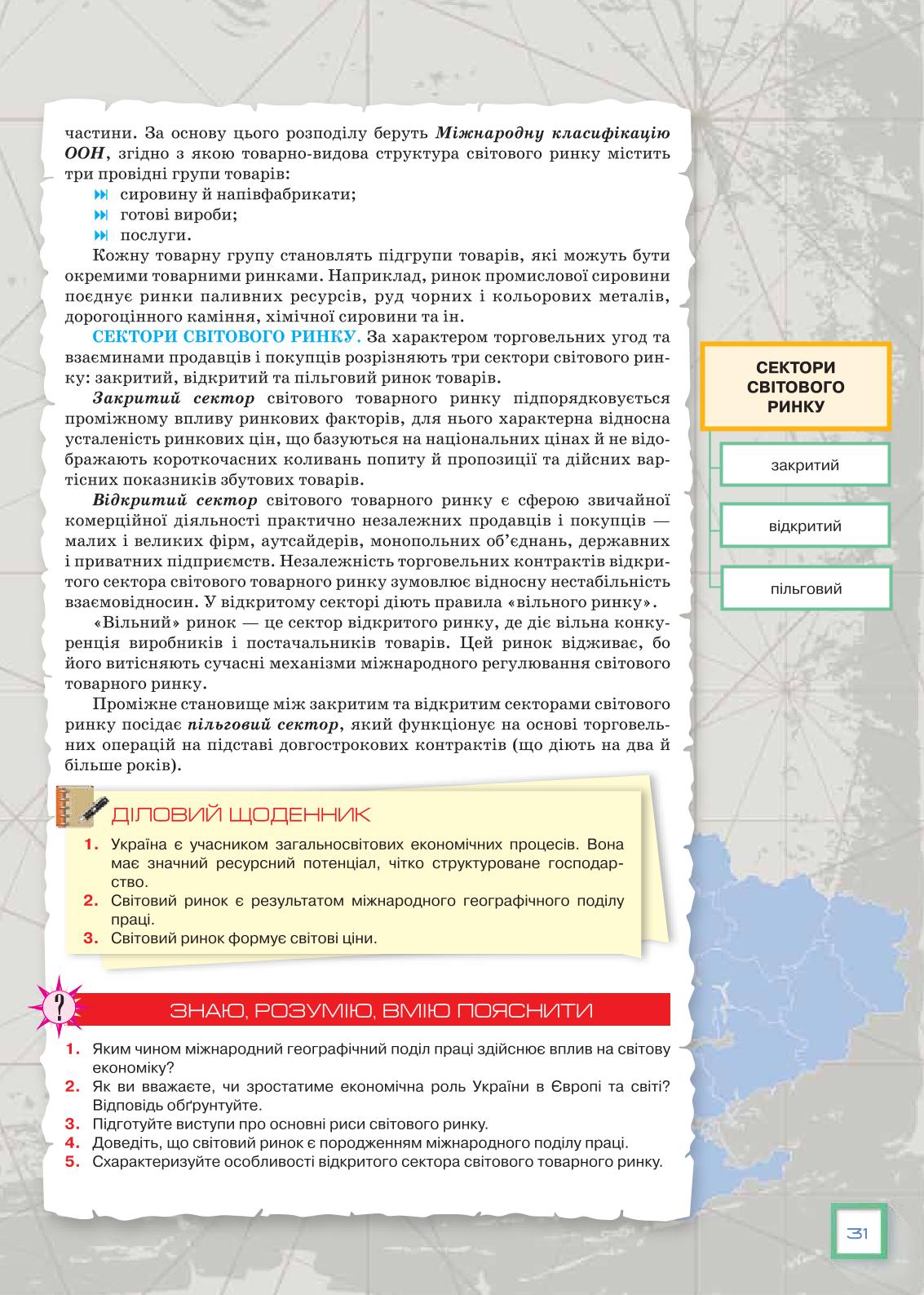 Мініатюра 31