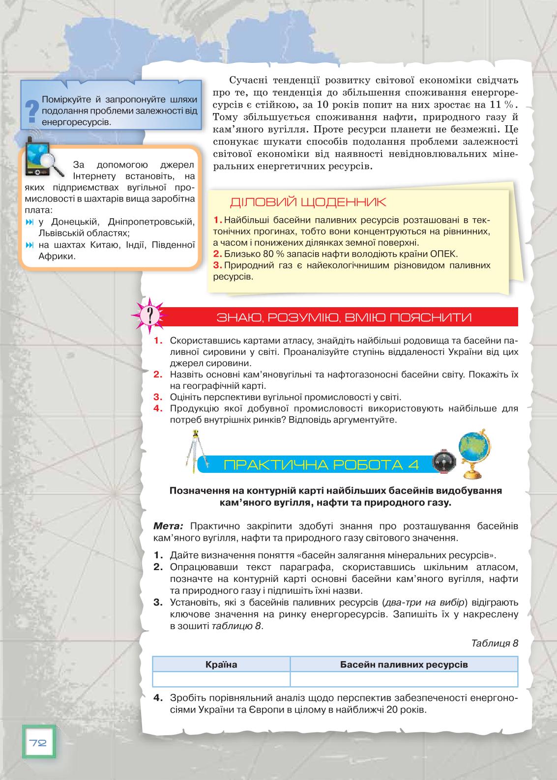 Мініатюра 72