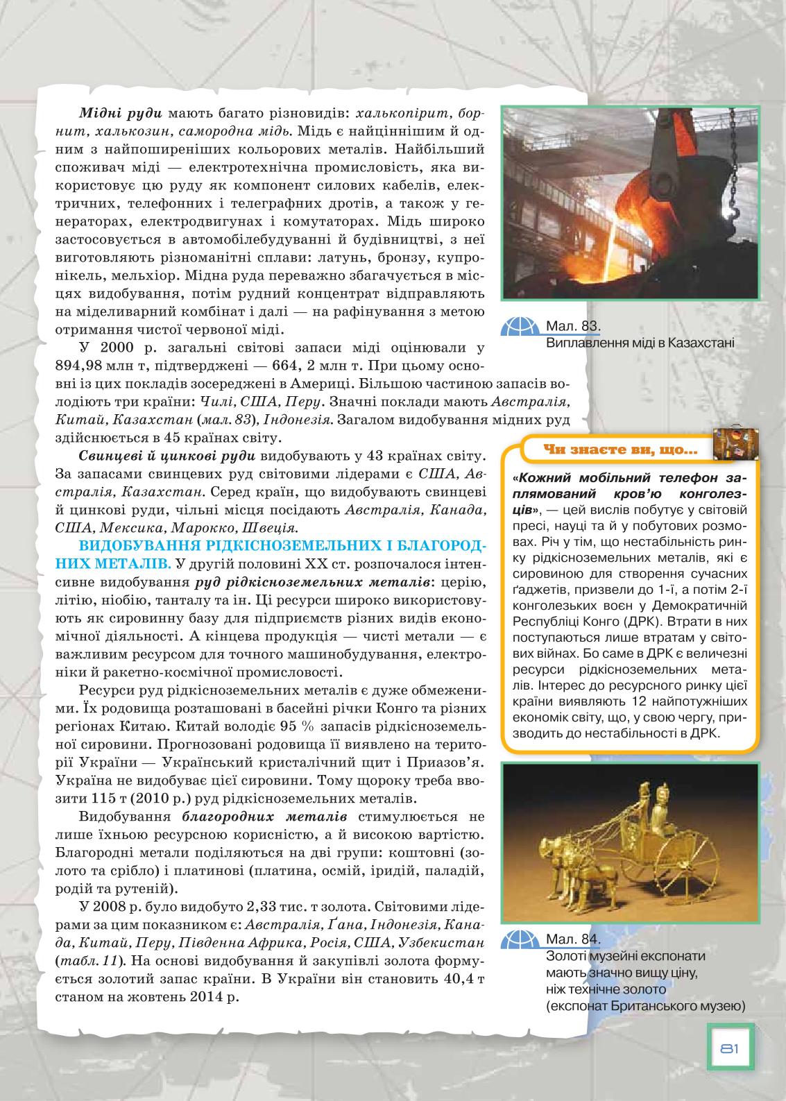 Мініатюра 81