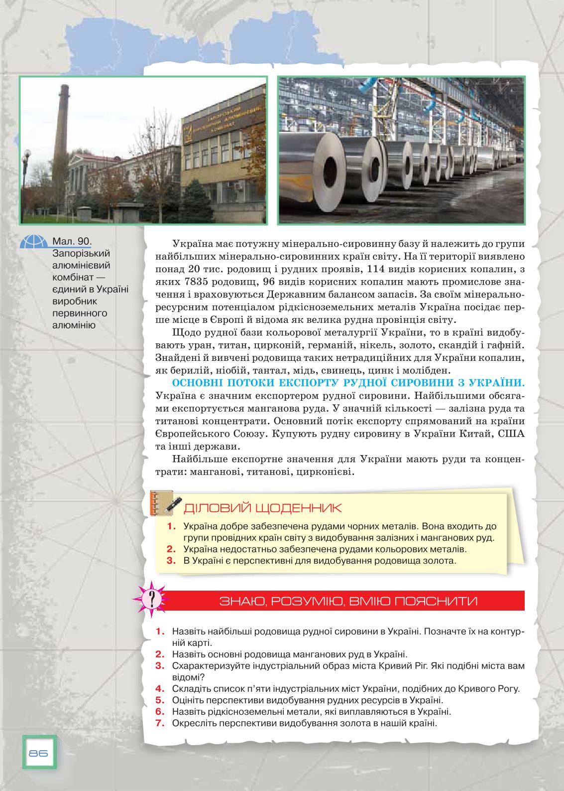 Мініатюра 86