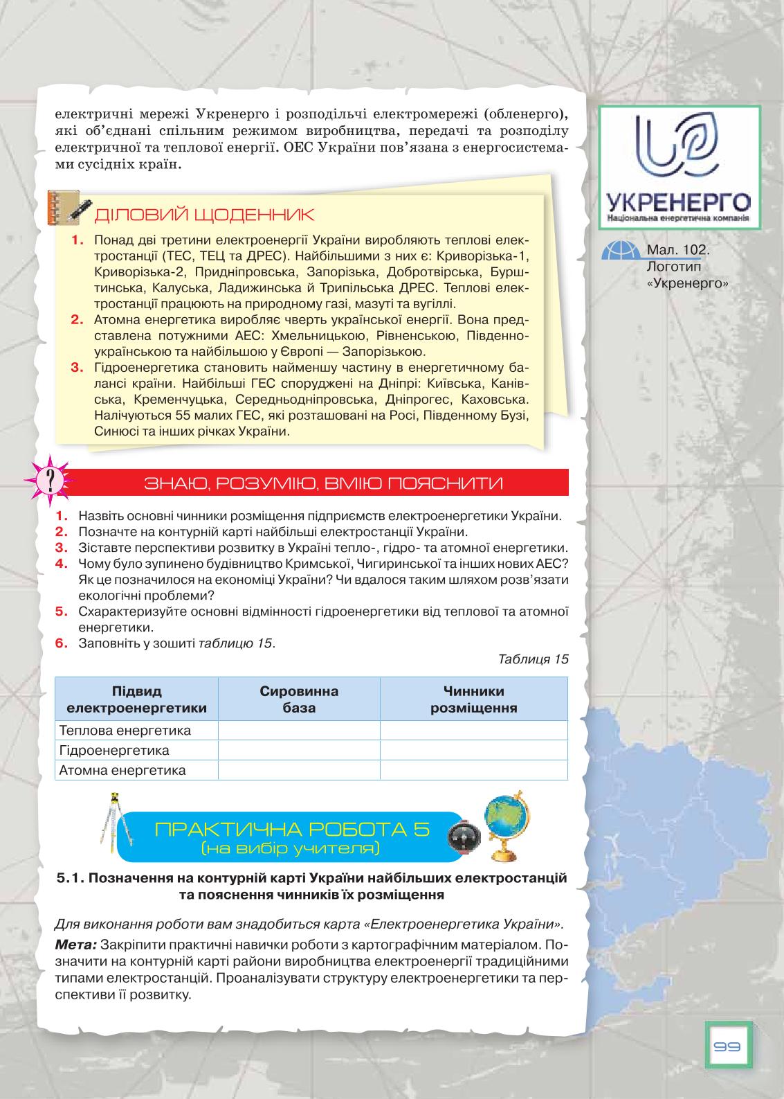 Мініатюра 99