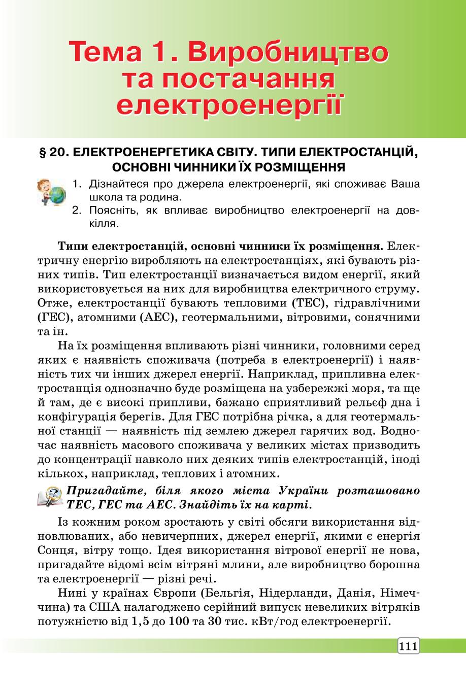 Мініатюра 111