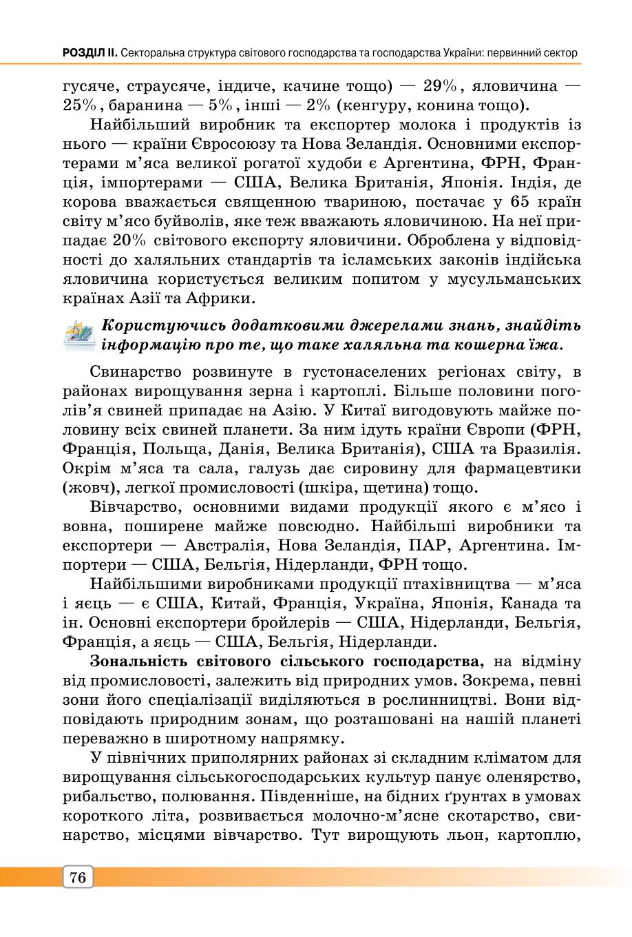 Мініатюра 76