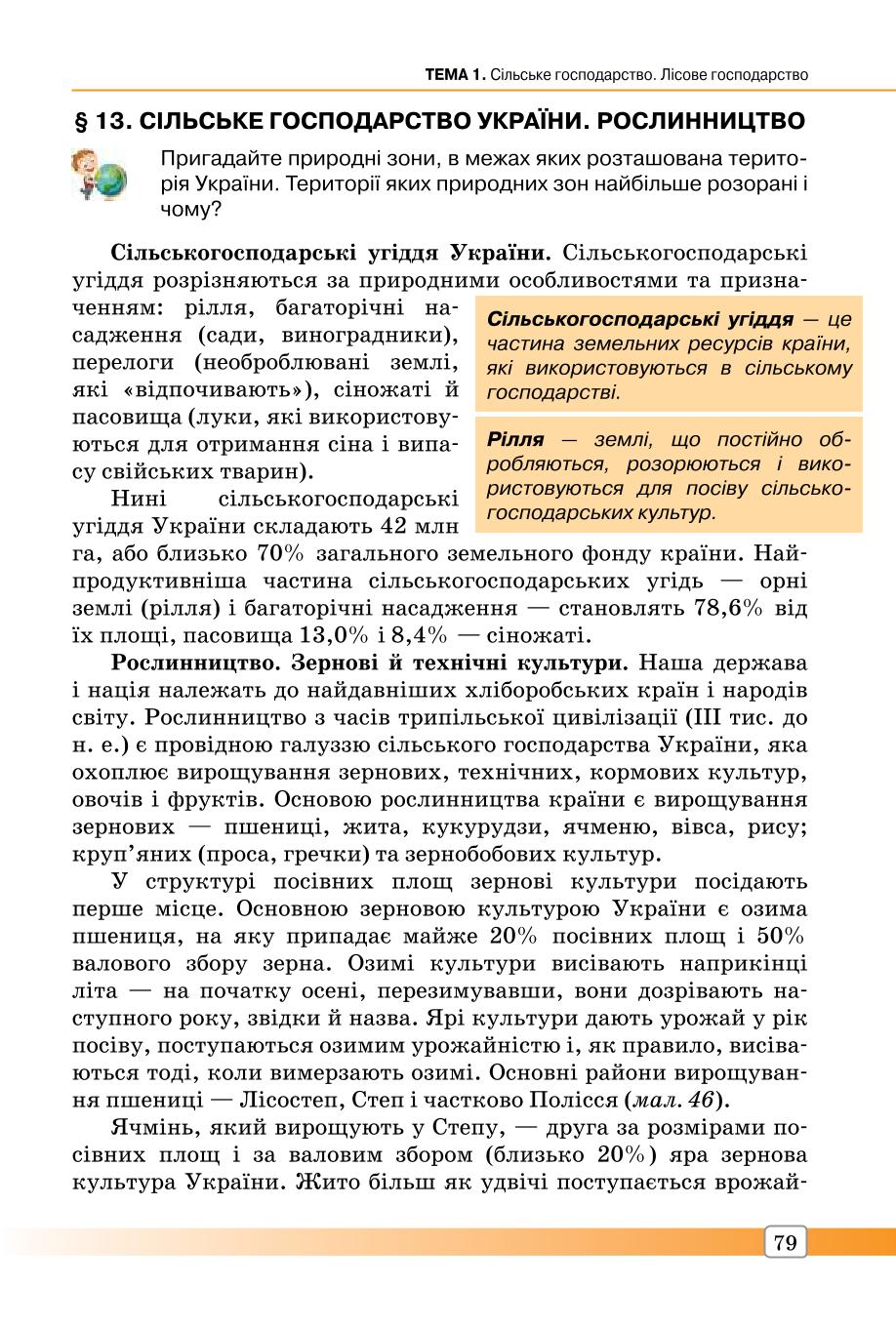 Мініатюра 79