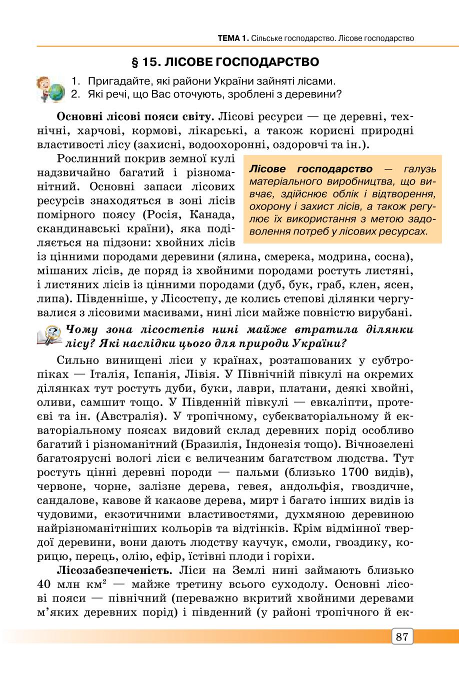 Мініатюра 87