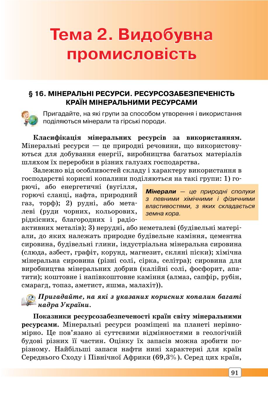 Мініатюра 91