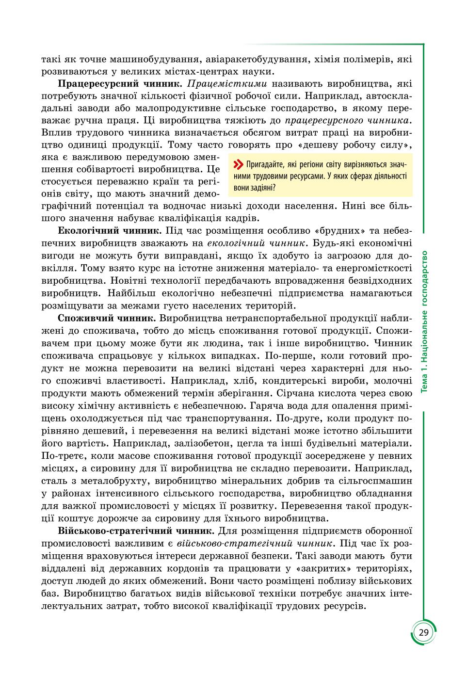 Мініатюра 29