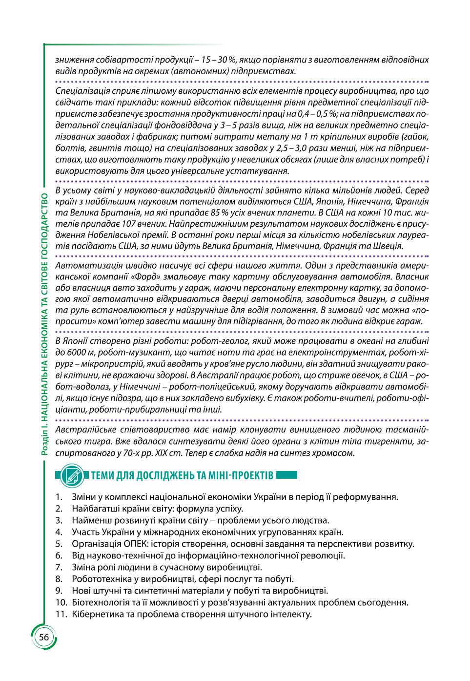 Мініатюра 56