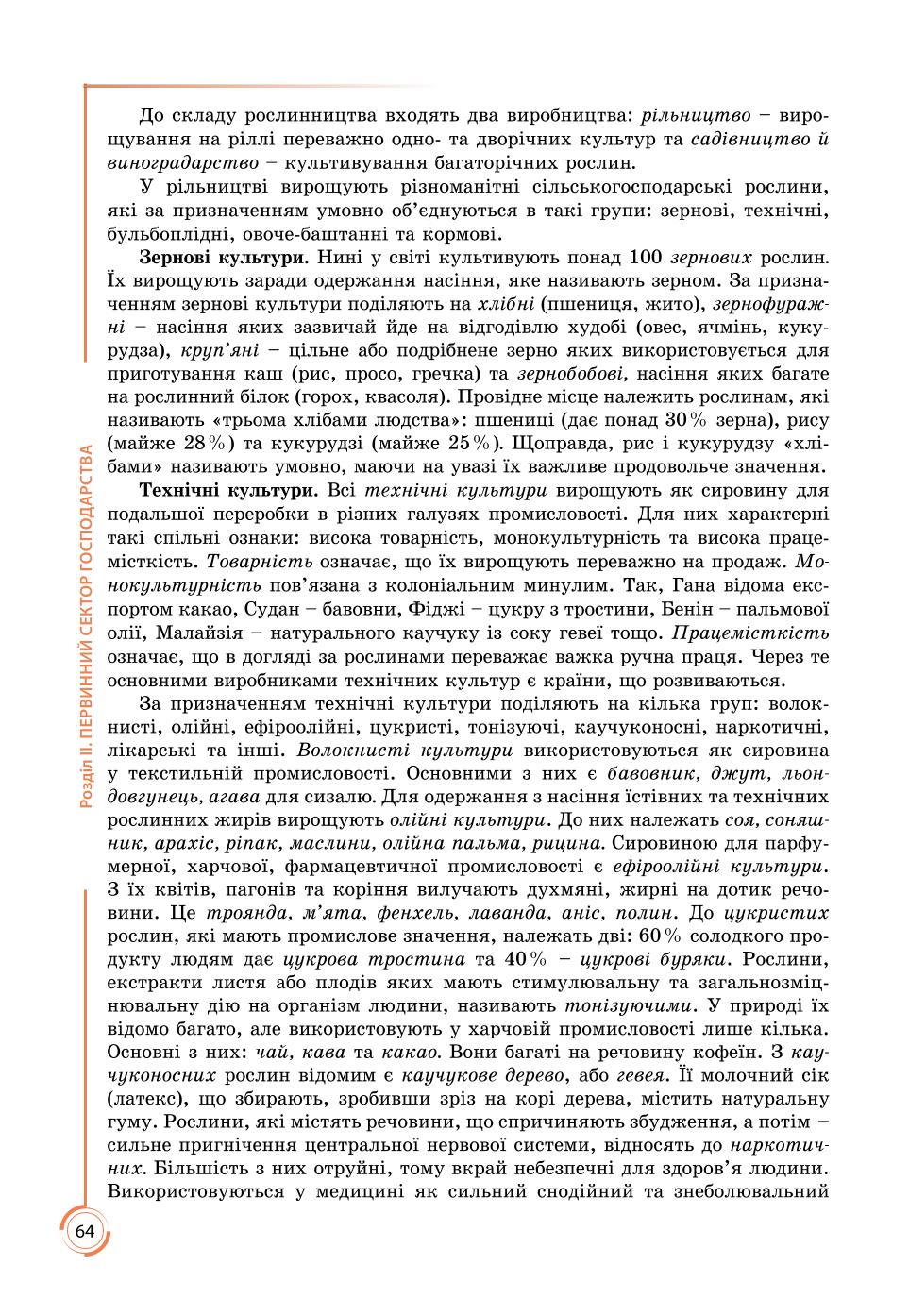 Мініатюра 64