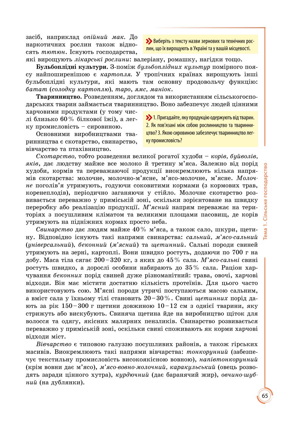 Мініатюра 65