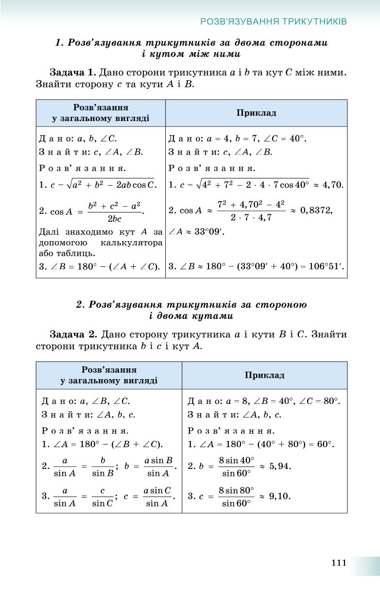 Мініатюра 111