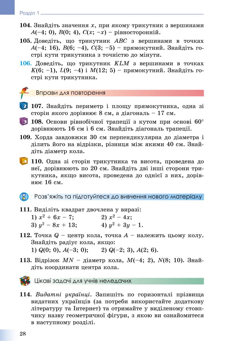 Мініатюра 28