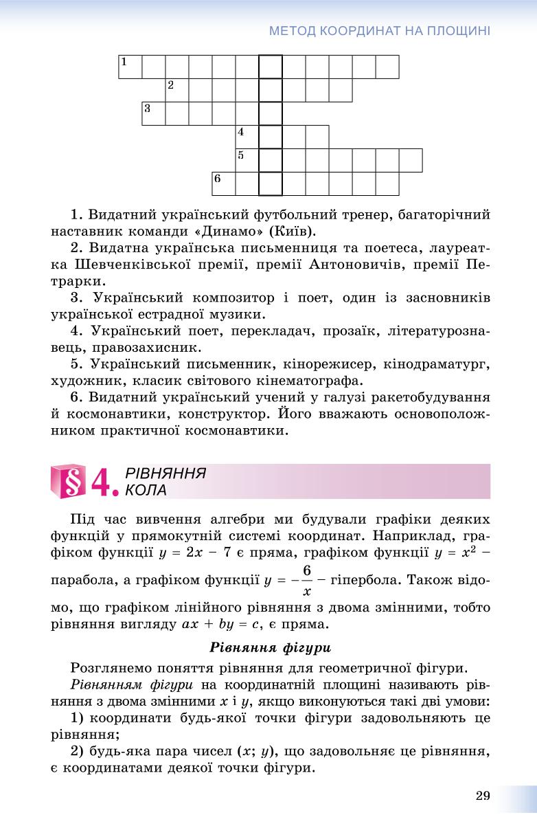Мініатюра 29