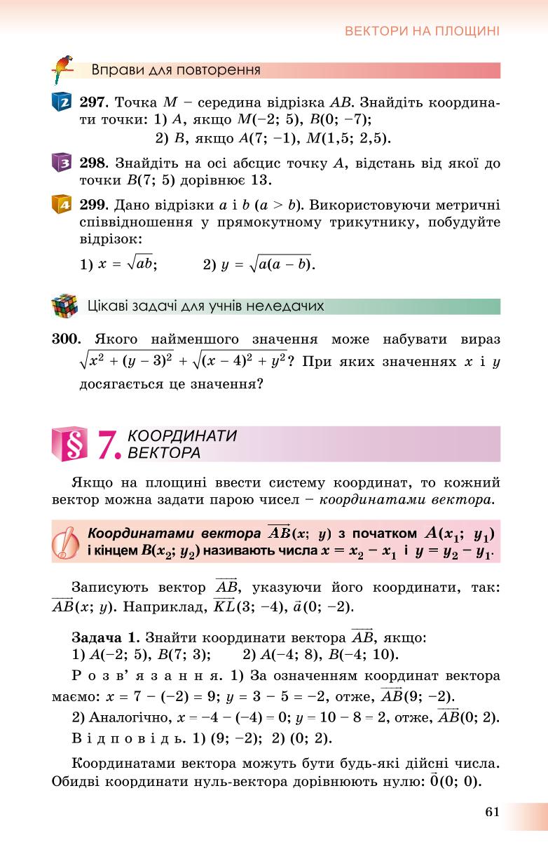 Мініатюра 61