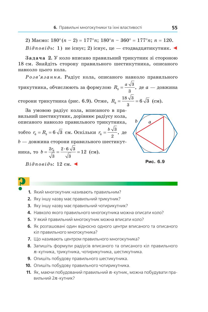 Мініатюра 55