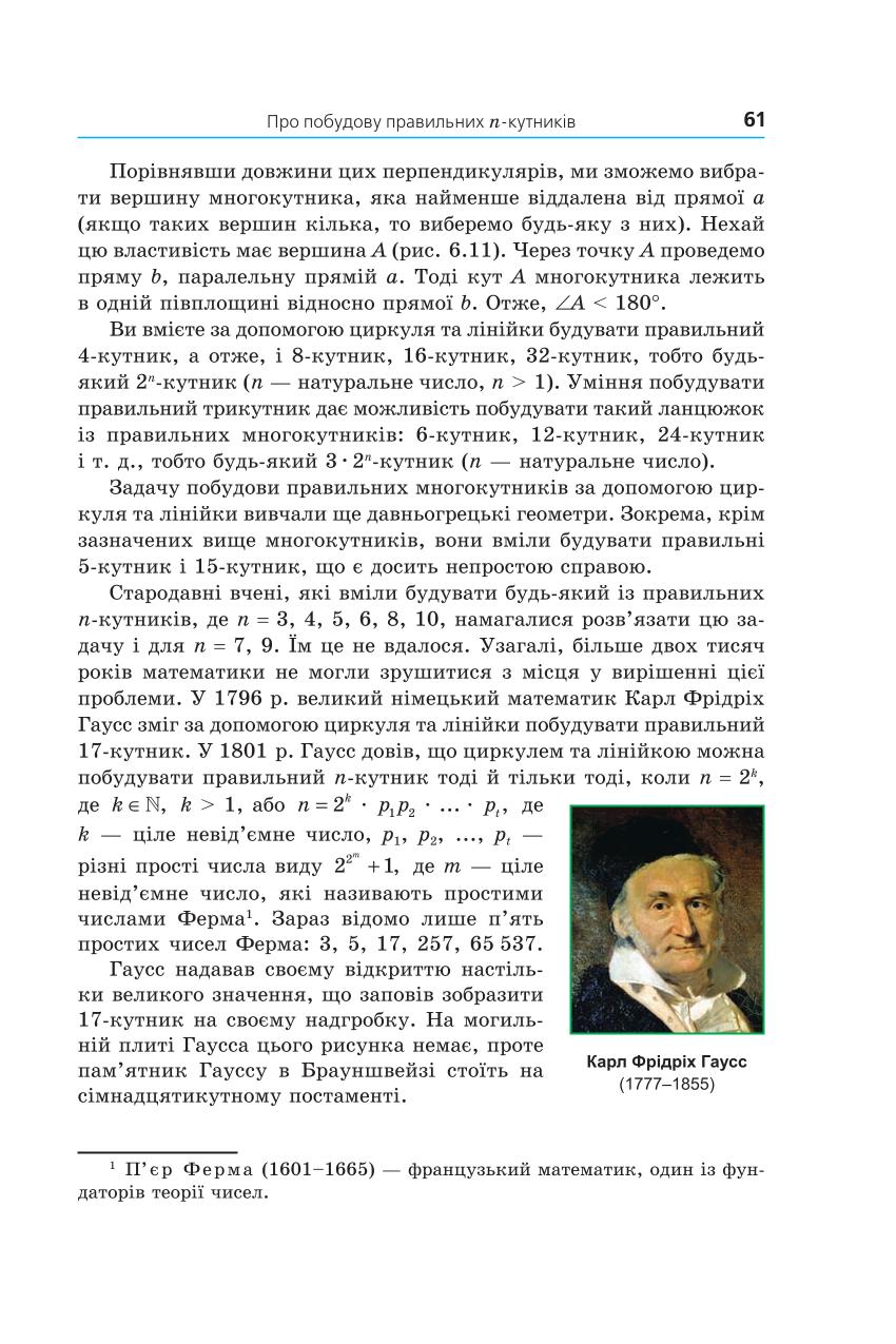Мініатюра 61