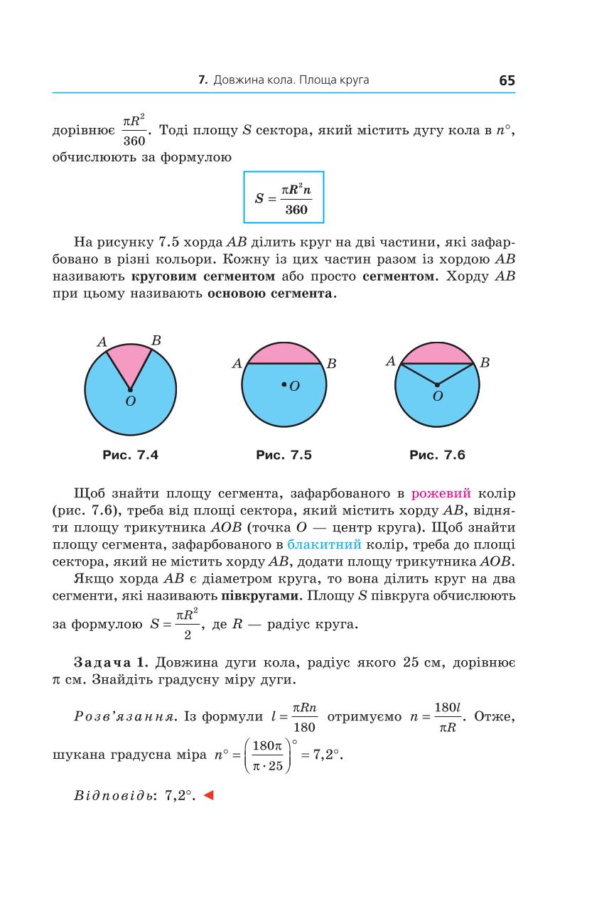 Мініатюра 65