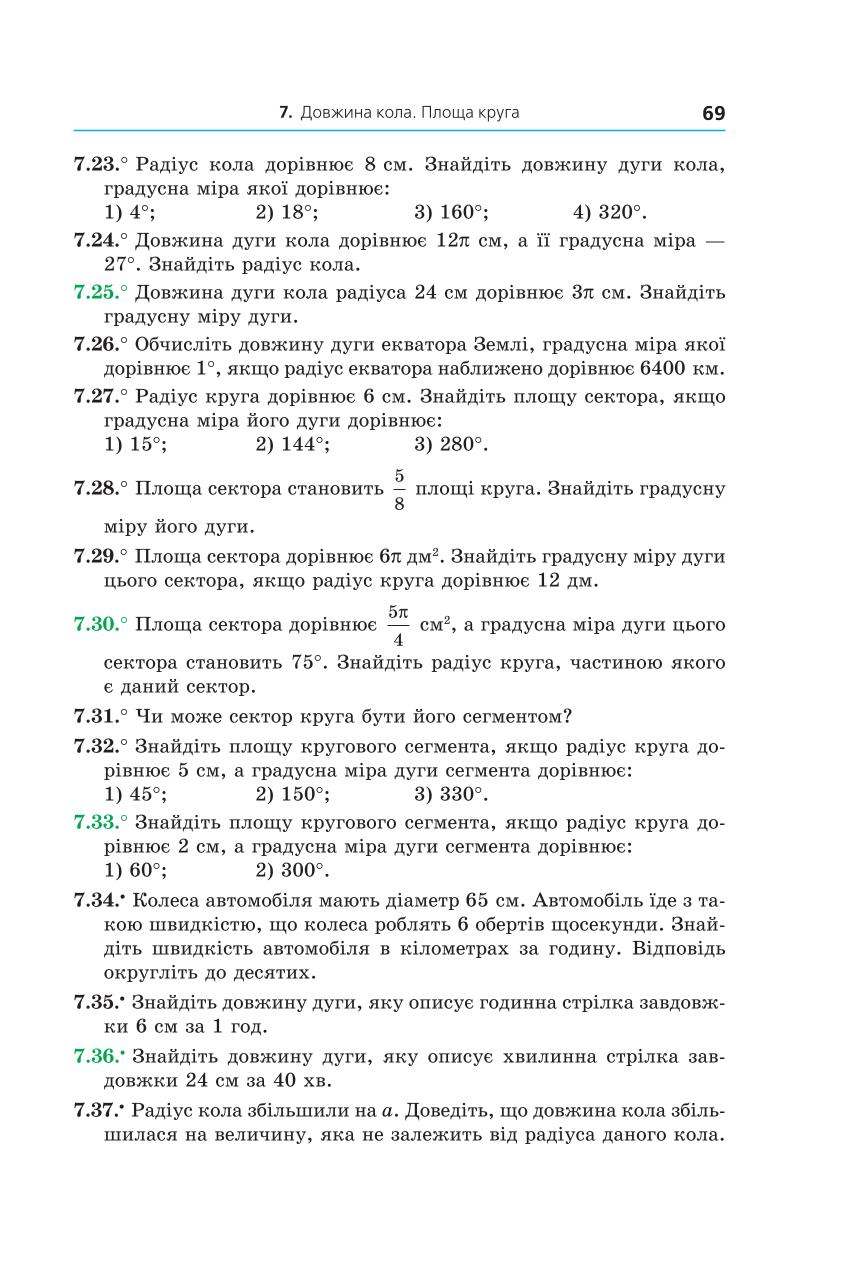 Мініатюра 69