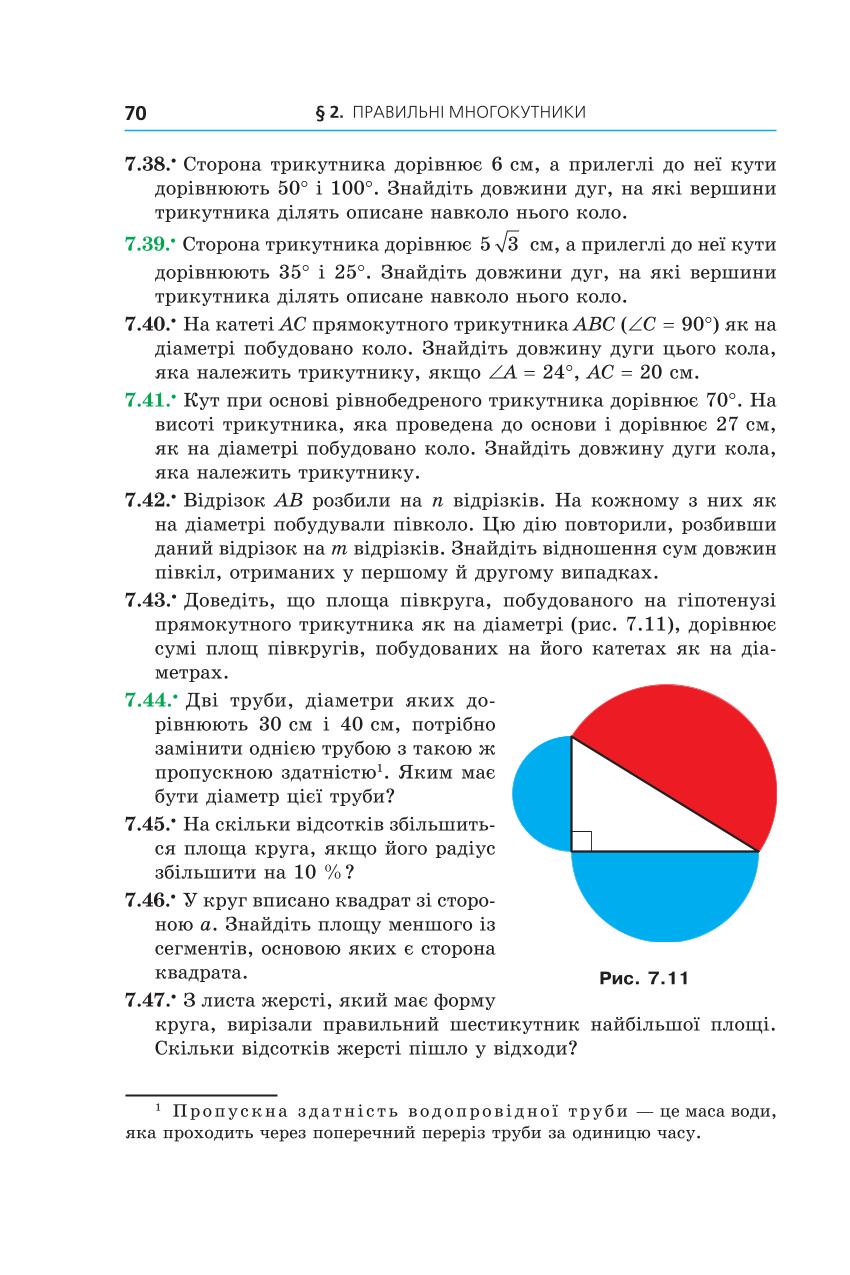 Мініатюра 70