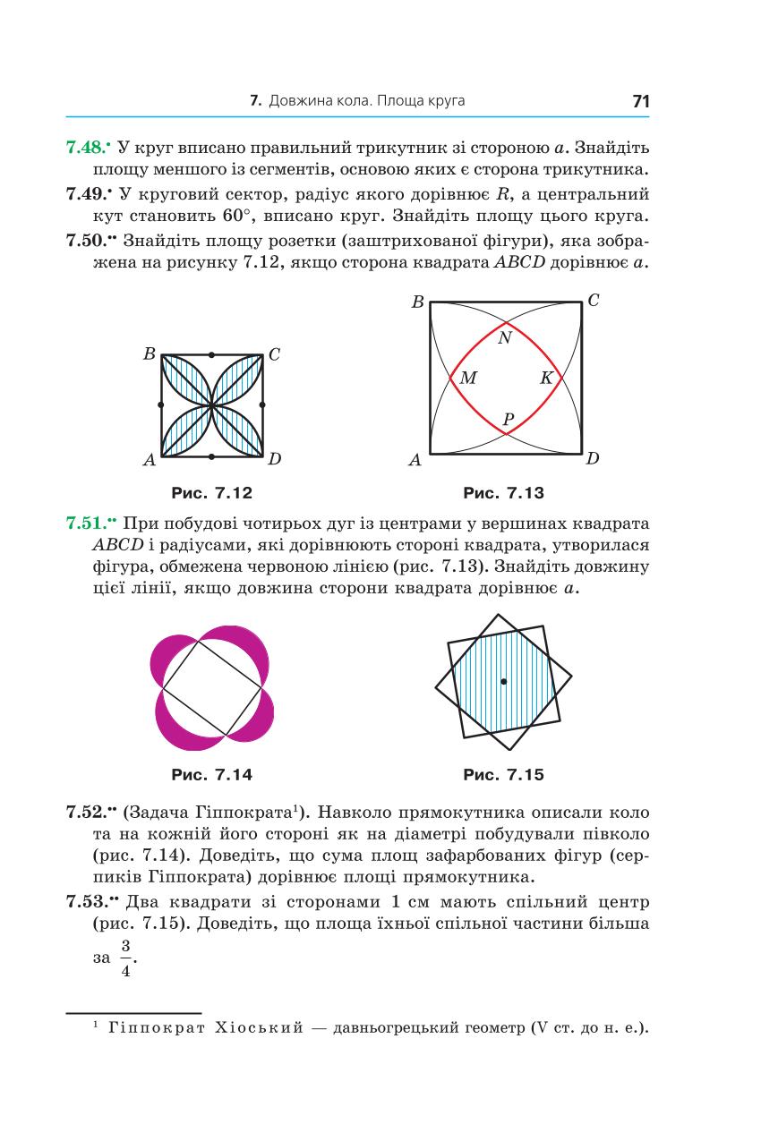 Мініатюра 71