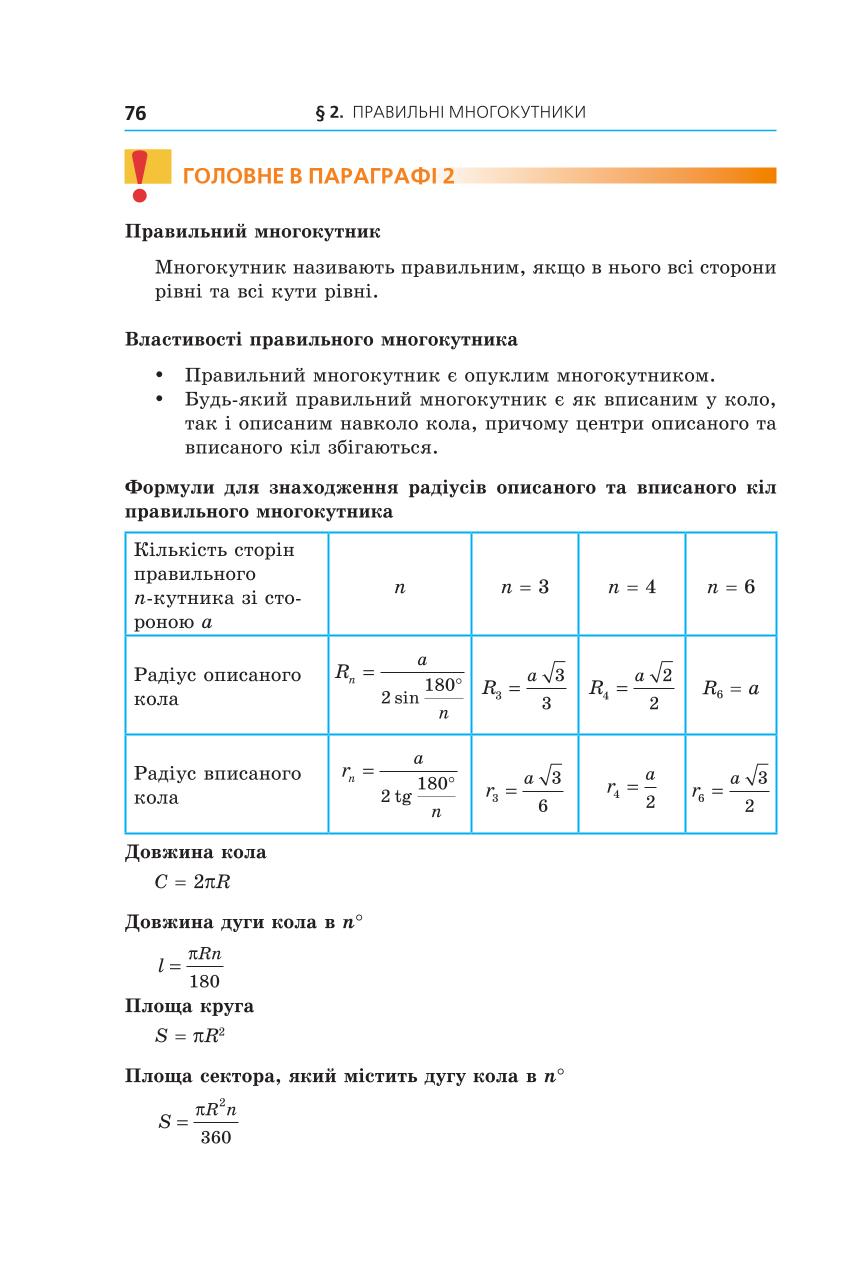 Мініатюра 76
