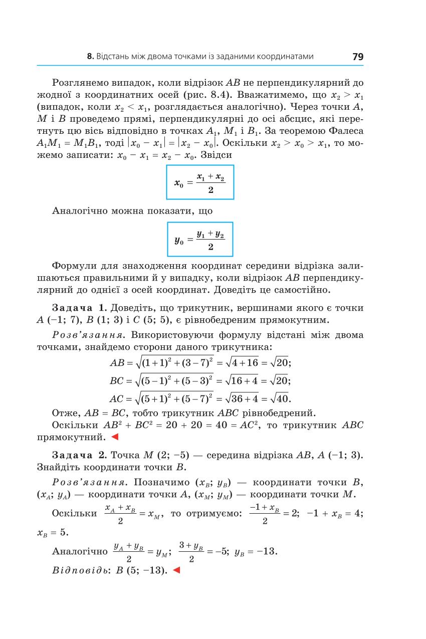 Мініатюра 79