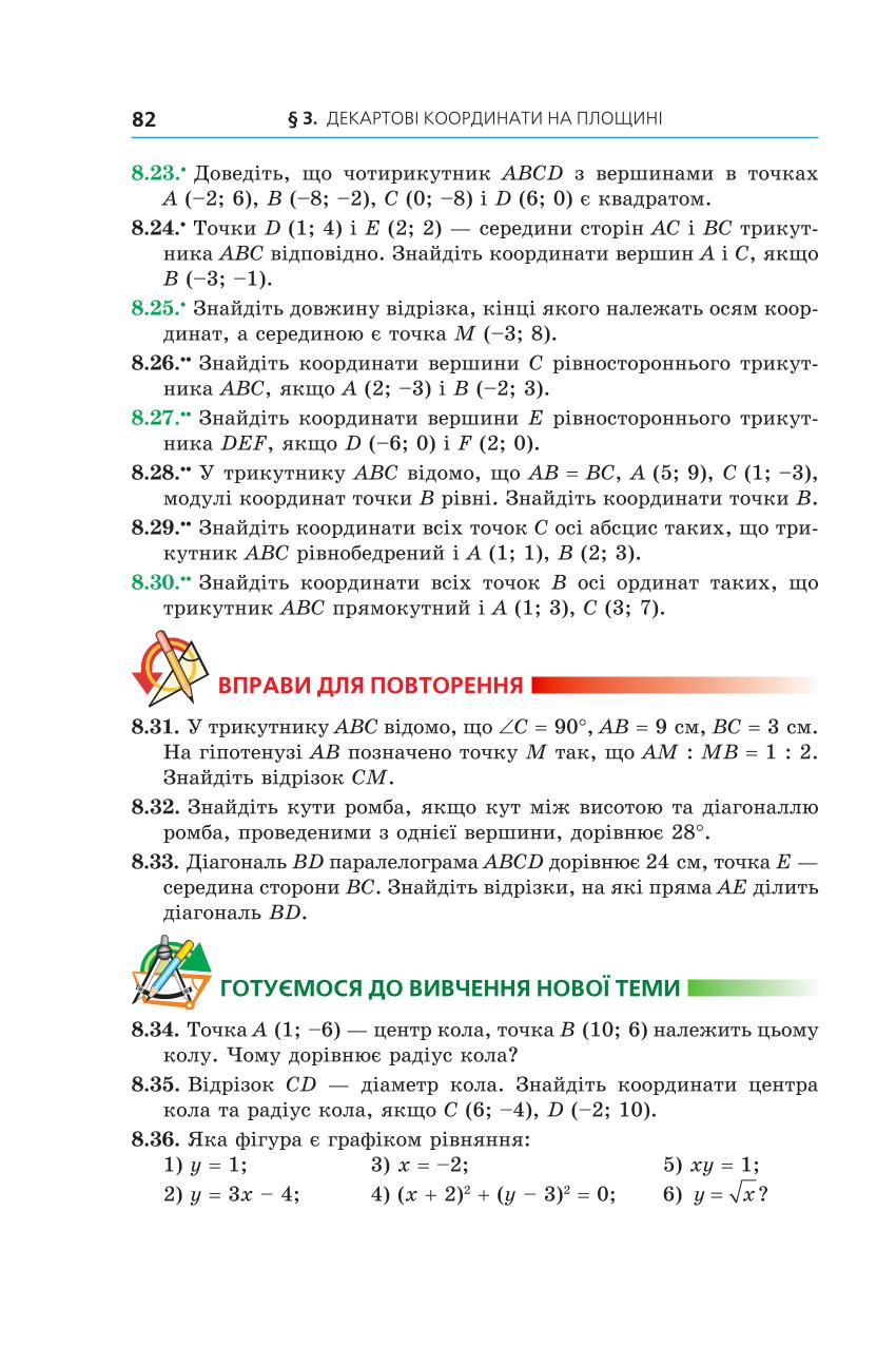 Мініатюра 82