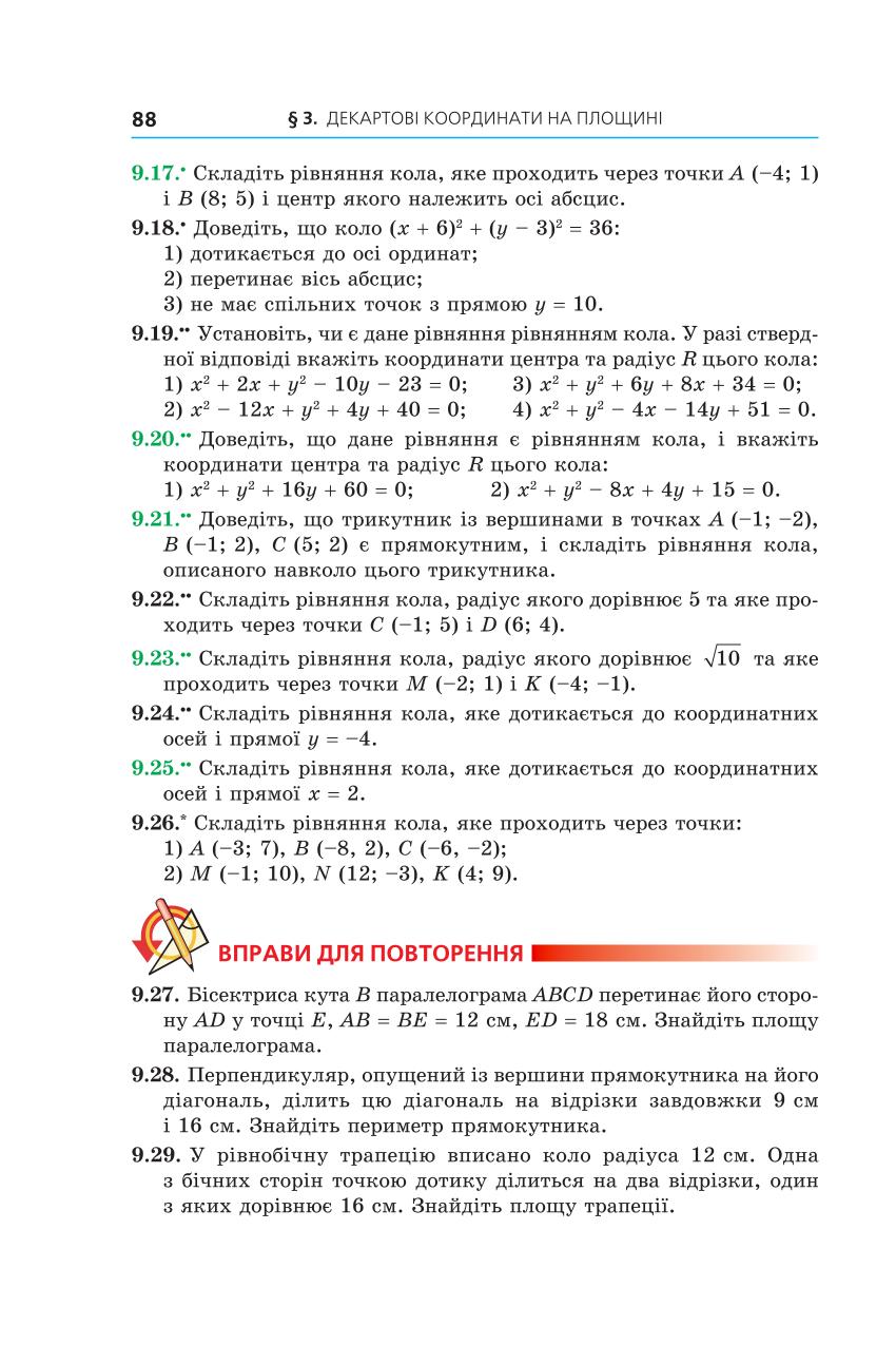 Мініатюра 88