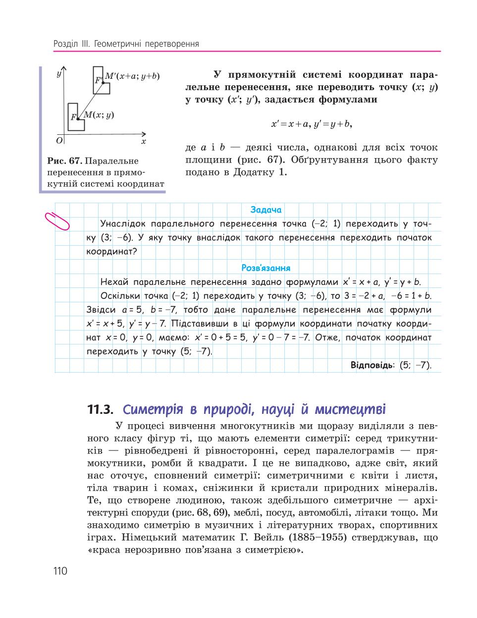 Мініатюра 110