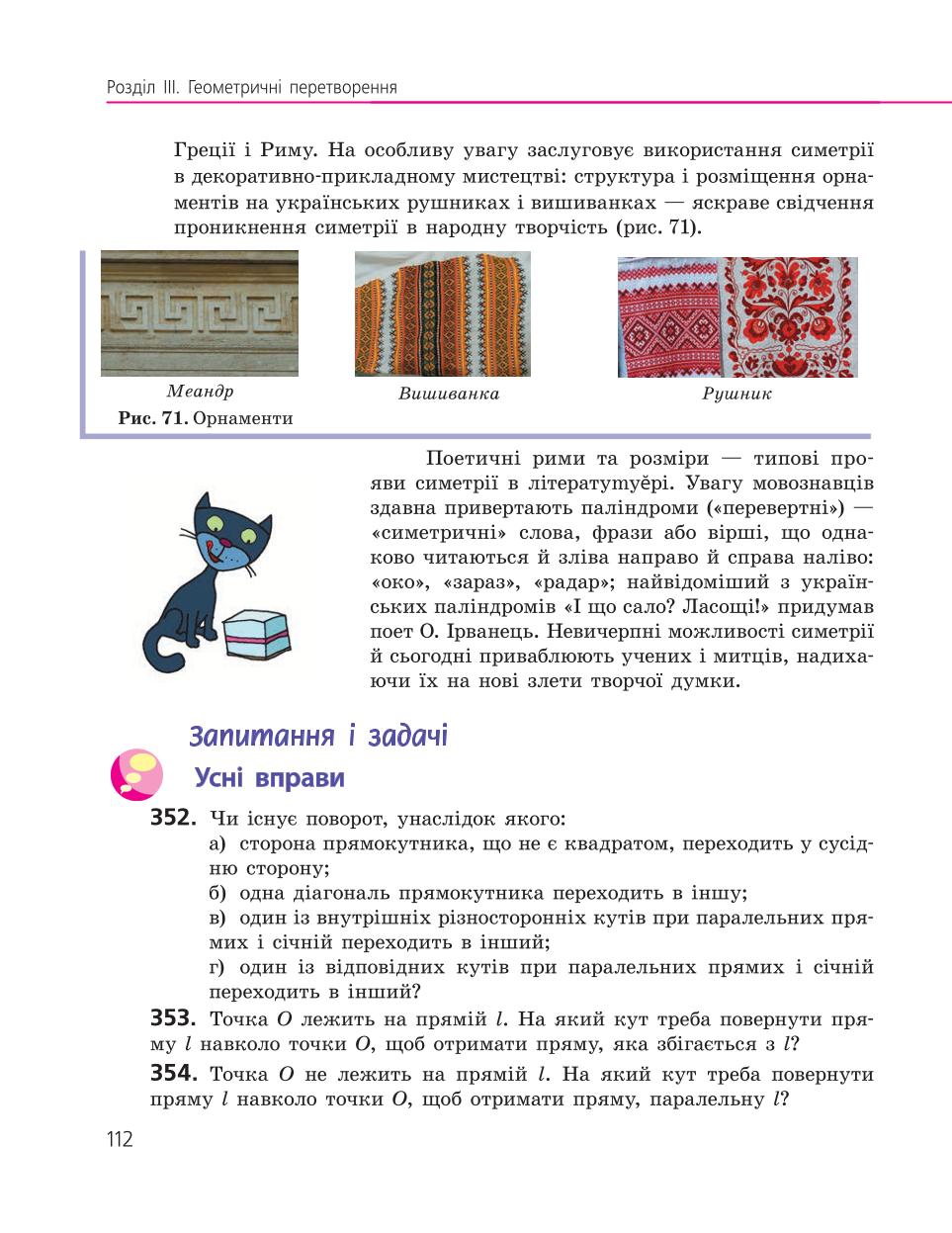 Мініатюра 112