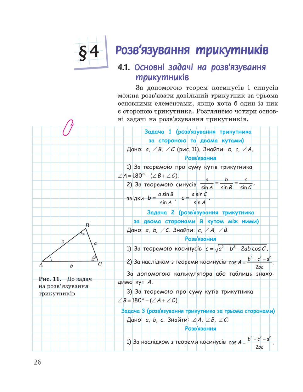 Мініатюра 26