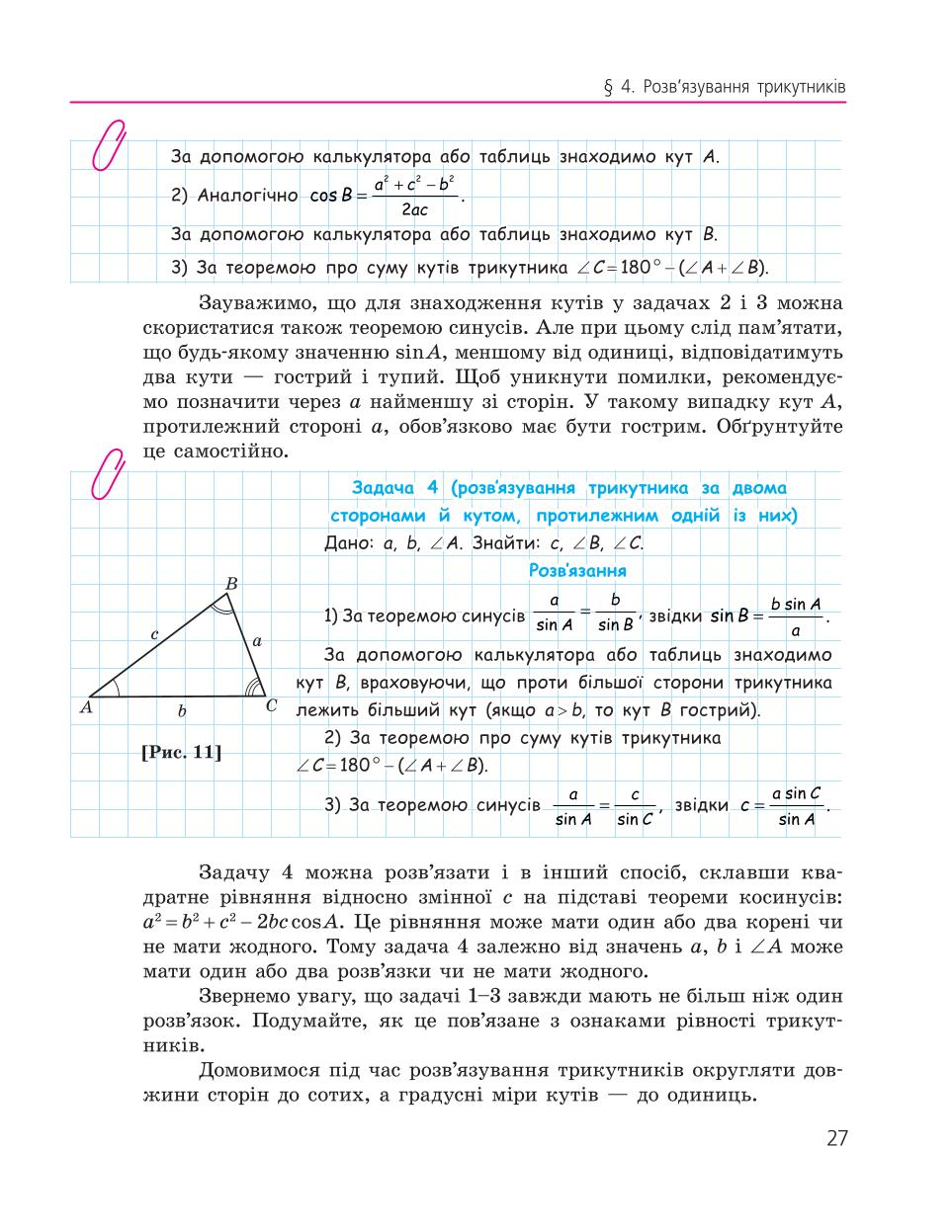 Мініатюра 27