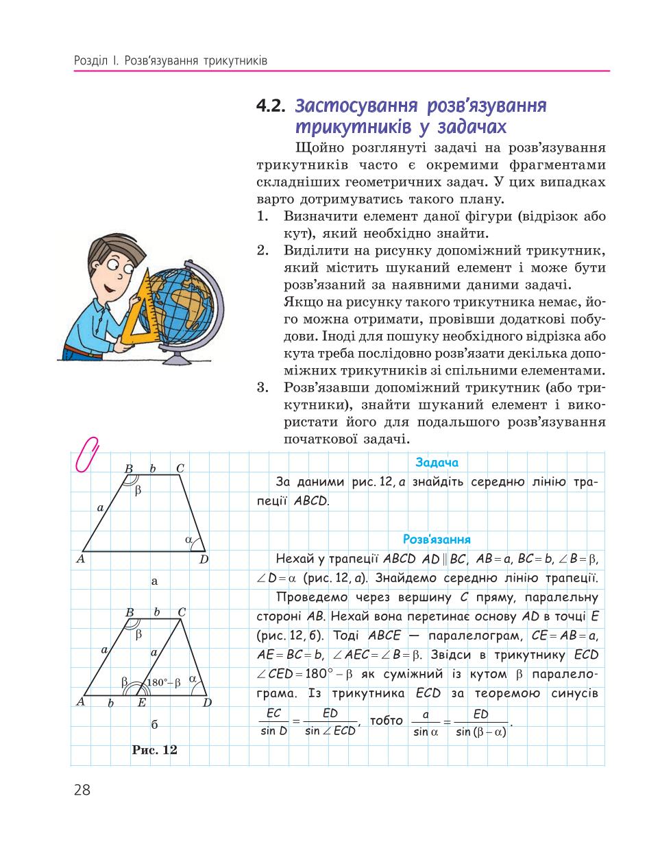 Мініатюра 28