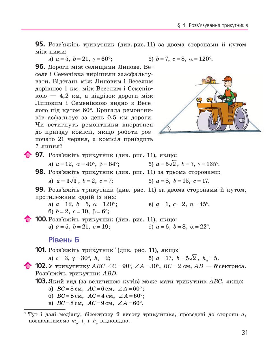 Мініатюра 31