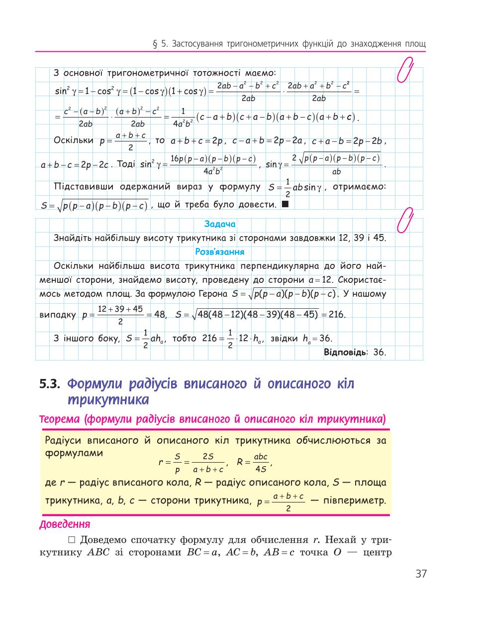 Мініатюра 37