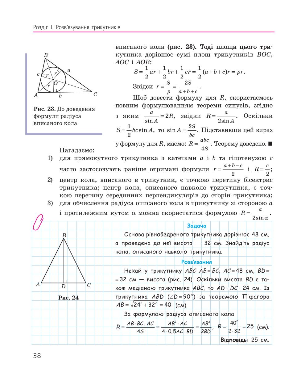 Мініатюра 38