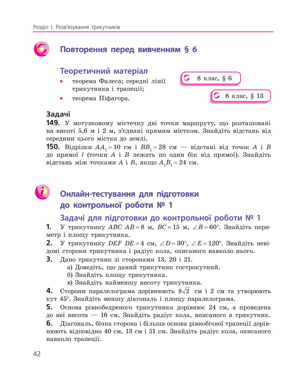 Мініатюра 42