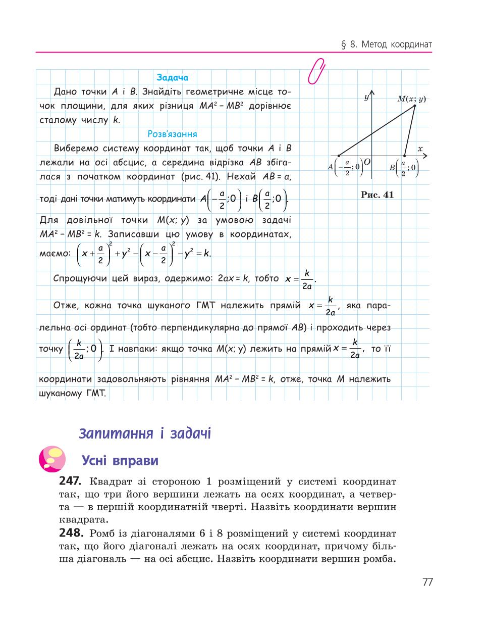 Мініатюра 77