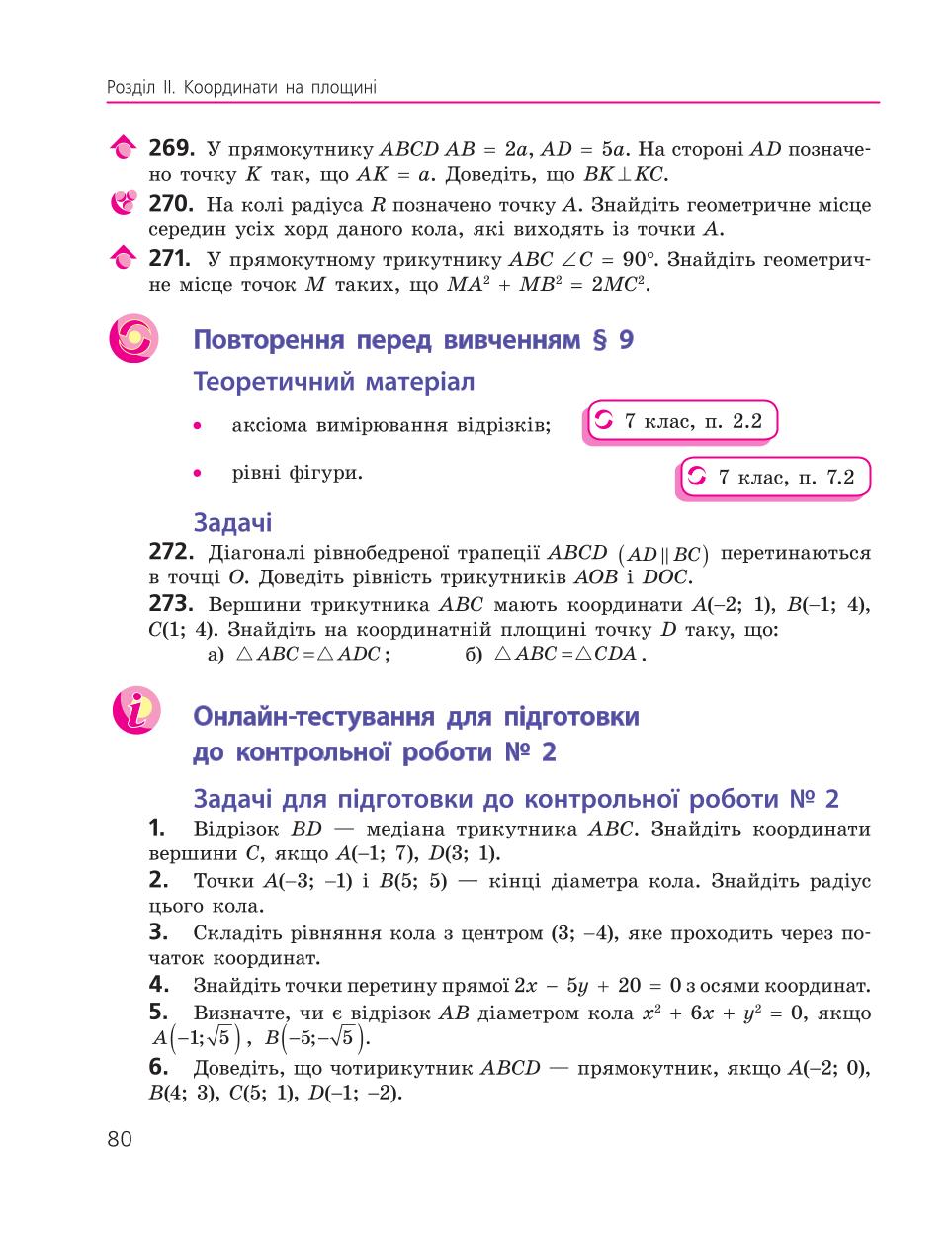 Мініатюра 80