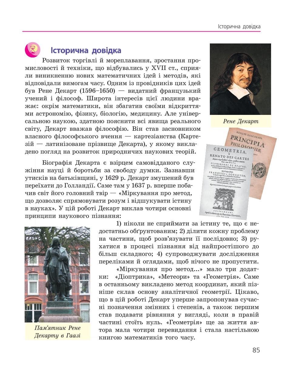 Мініатюра 85