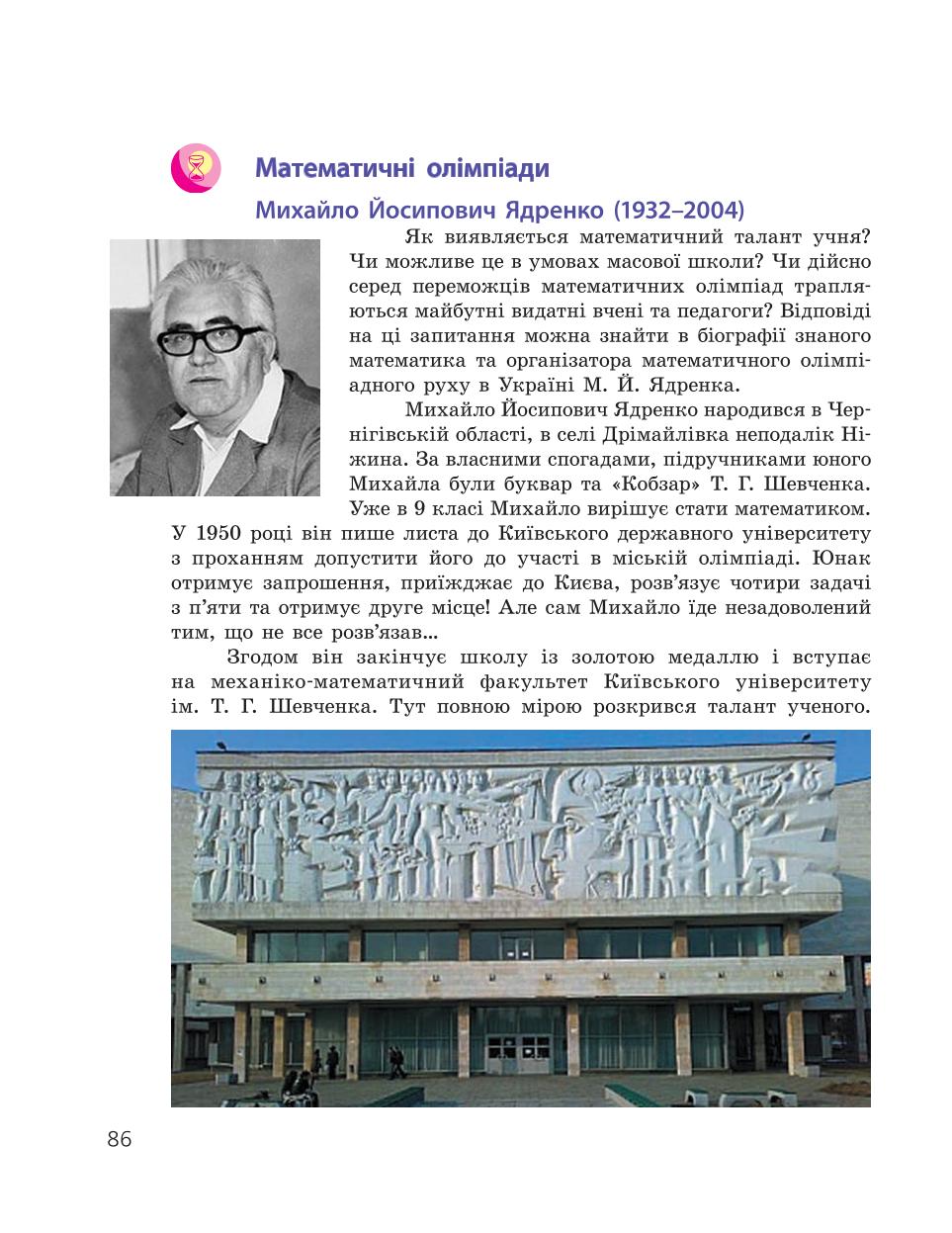 Мініатюра 86