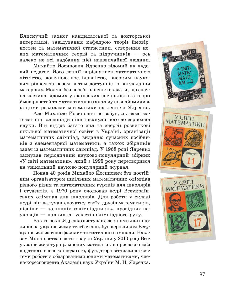 Мініатюра 87