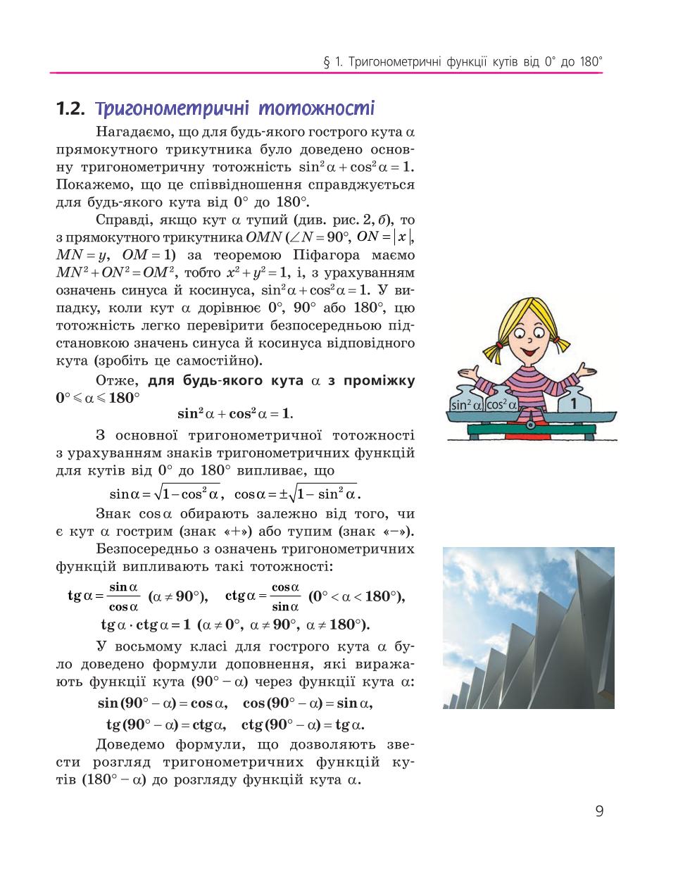 Мініатюра 9